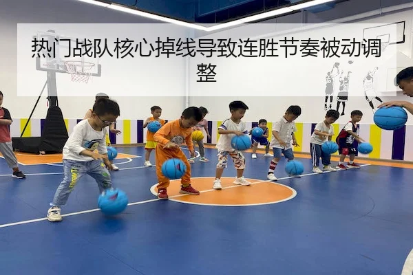 热门战队核心掉线导致连胜节奏被动调整 - KY Gaming